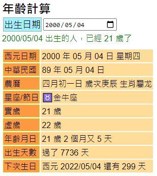 農曆生日查詢歲數|年齡計算